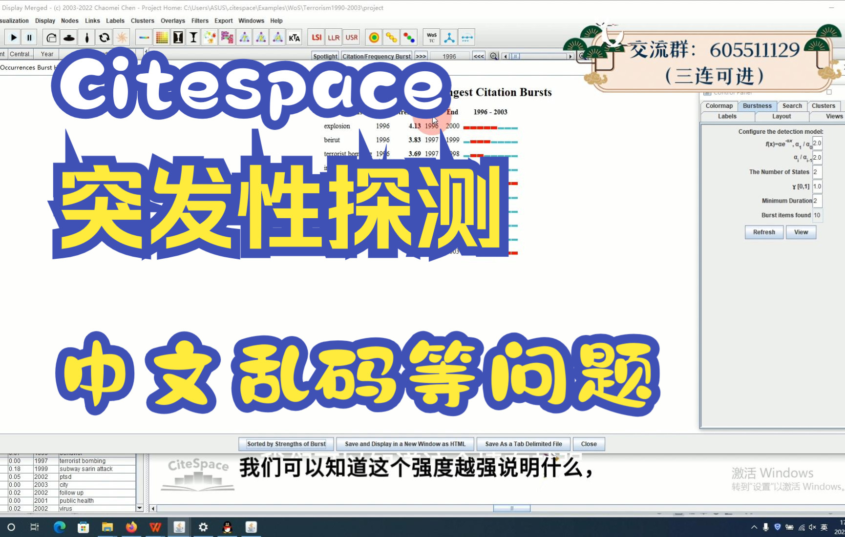 citespace如何做突发性探测以及相关问题|无法点击节点、|中文乱码、以及有效数不统一等问题的解决办法哔哩哔哩bilibili