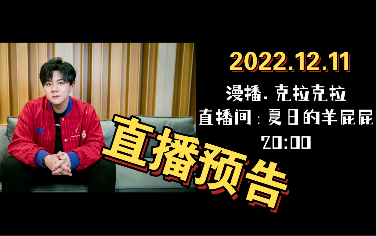 【羊仔】【CV羊仔】直播预告:2022.12.11,8:00pm哔哩哔哩bilibili