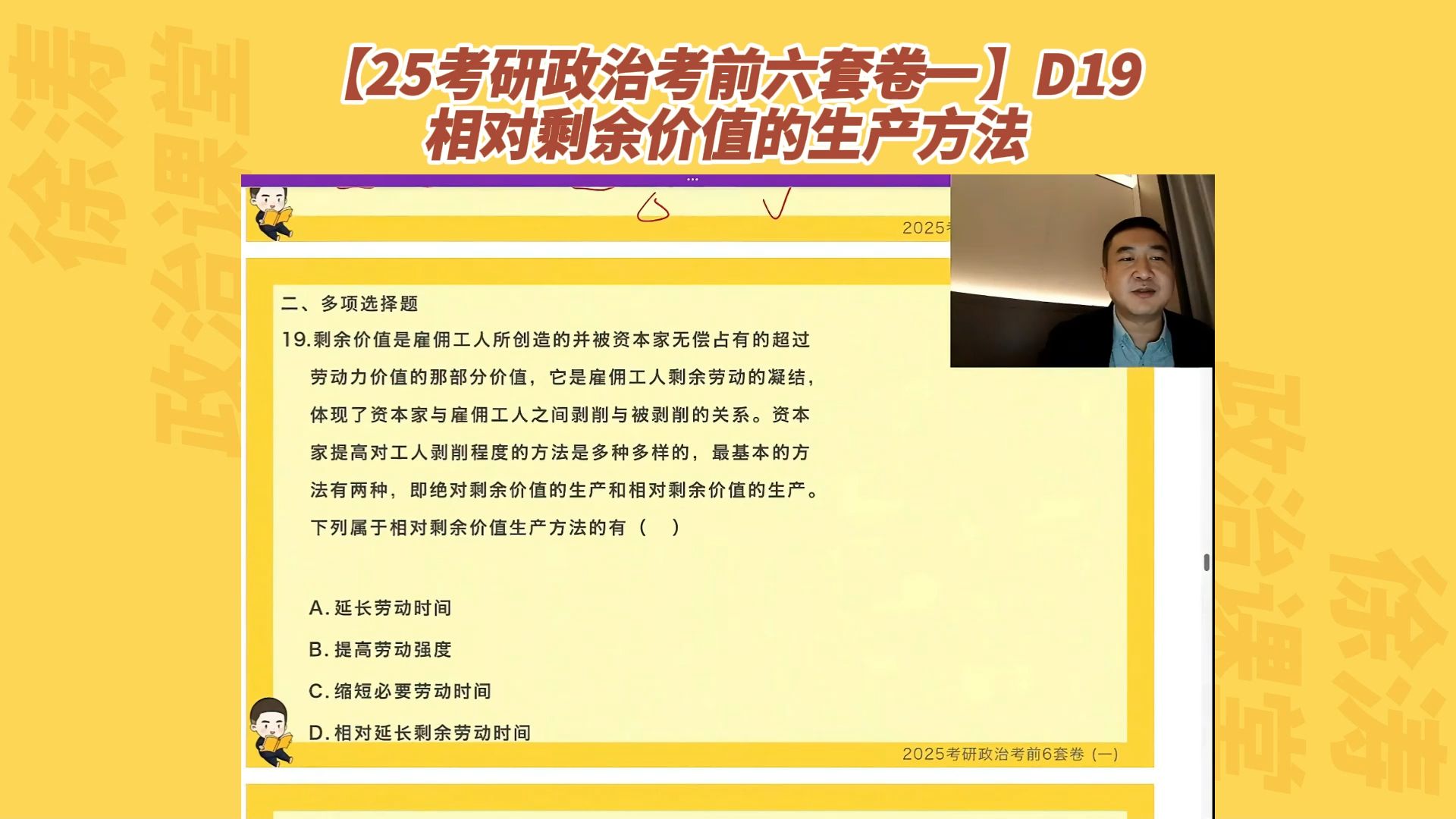 D19相对剩余价值的生产方法哔哩哔哩bilibili