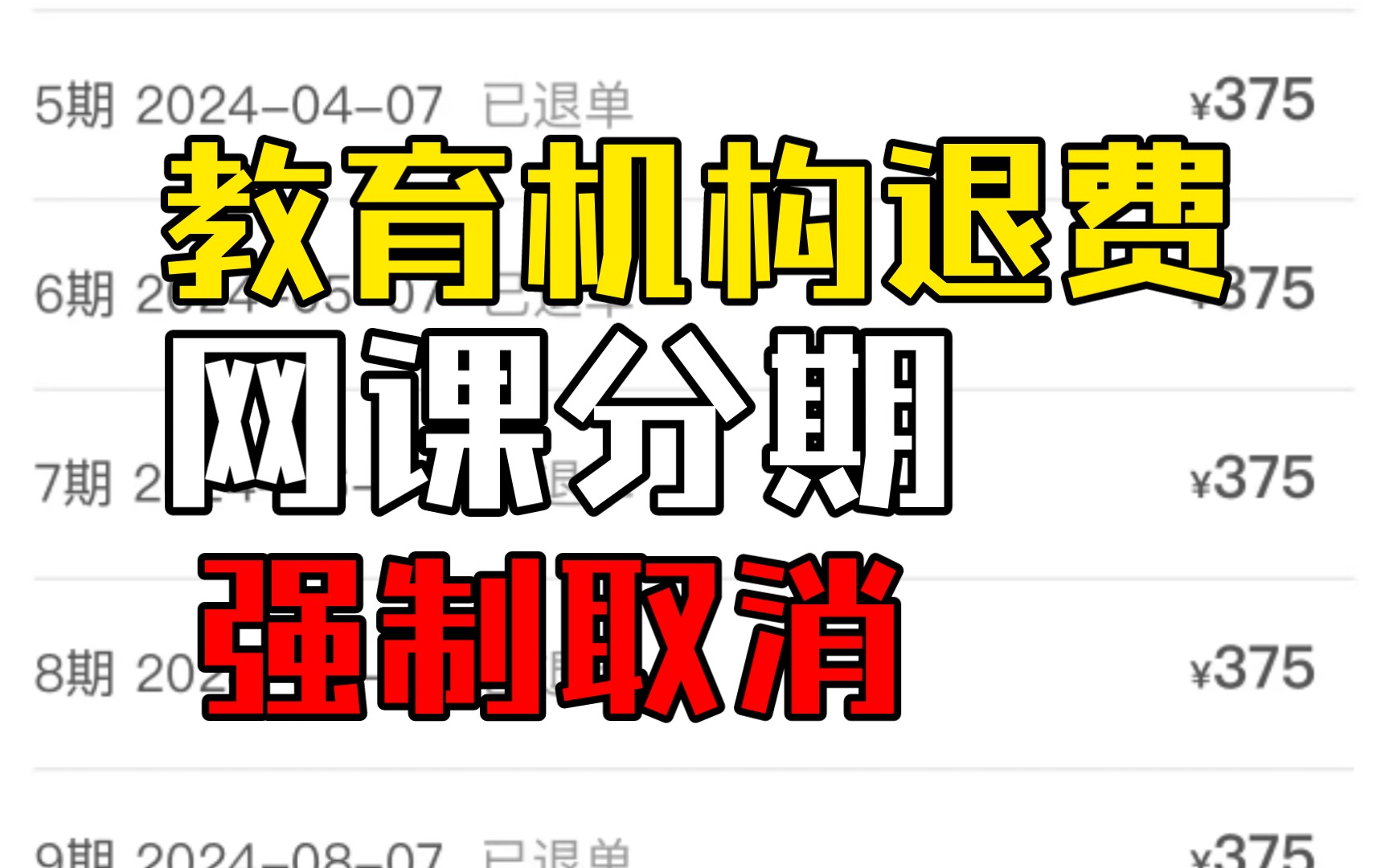 揭秘先学后付骗局!大学生擦亮眼睛,不要在被类似剪辑接单机构忽悠了!!都哔哩哔哩bilibili