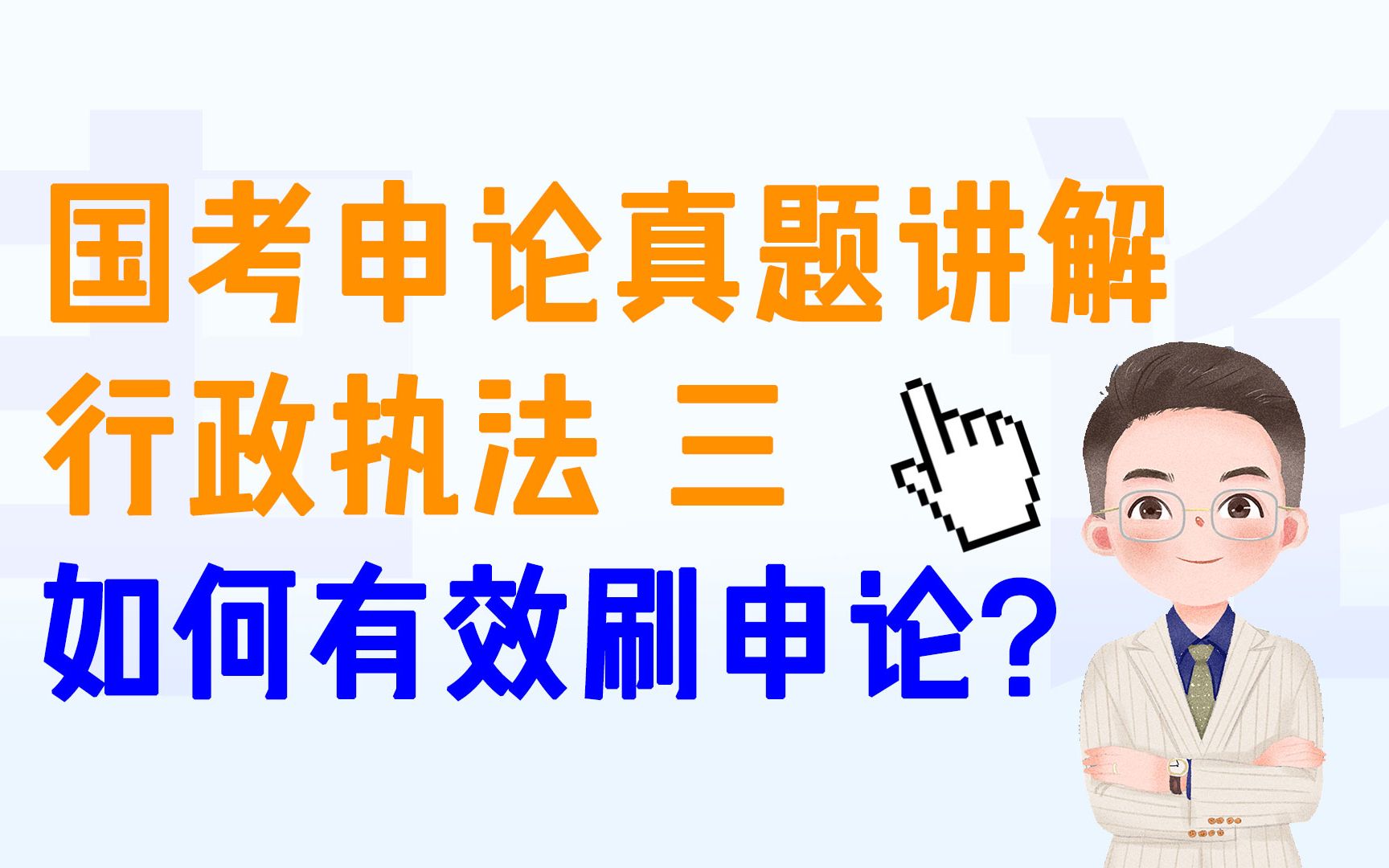 【国考申论真题】撰写工作建议./2022国考行政执法卷三:根据“给定资料3”就J市税务局如何进一步强化举措,巩固成果,形成长效机制写一份工作建议...