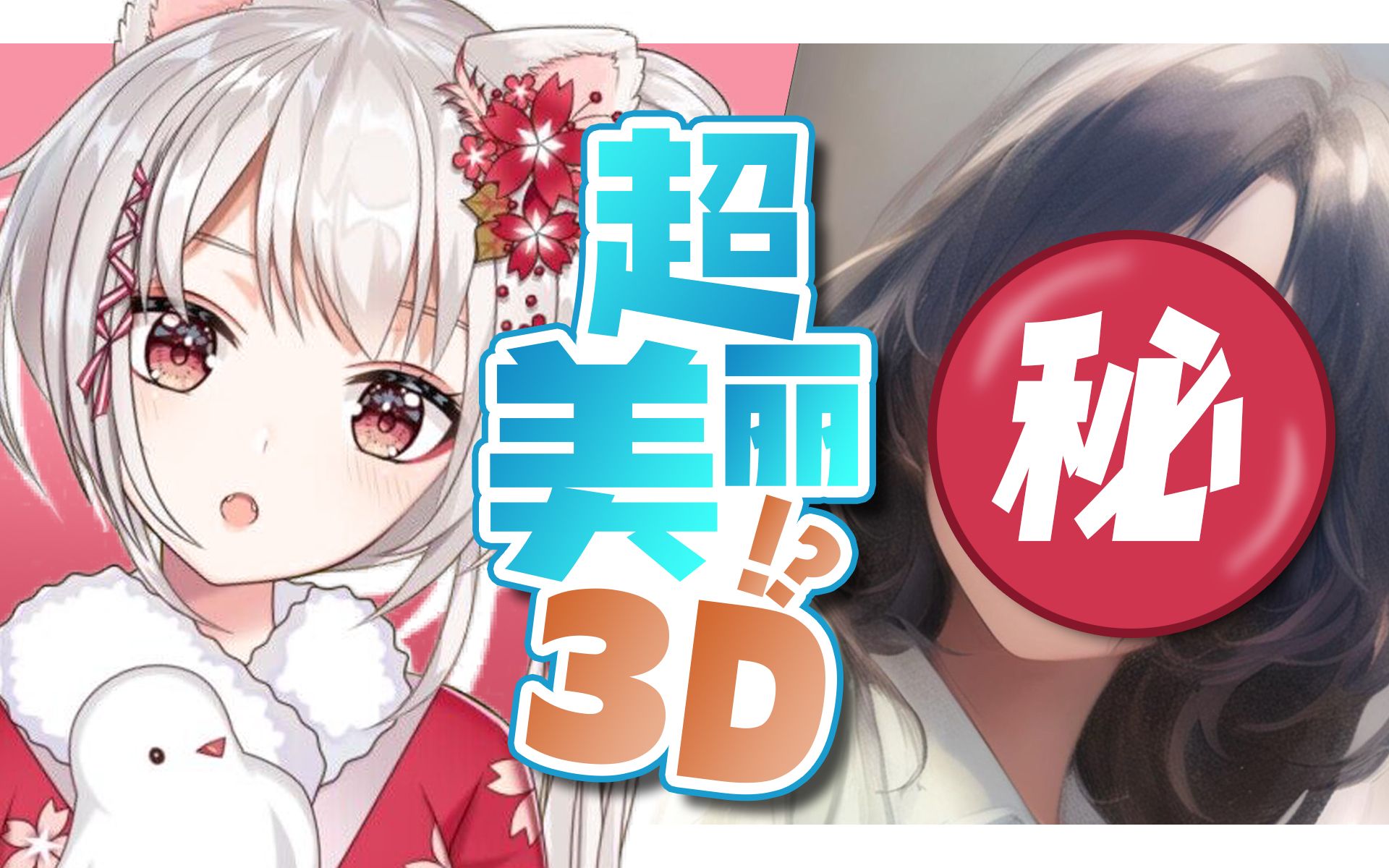 中之人照片流出?!哔哩哔哩bilibili