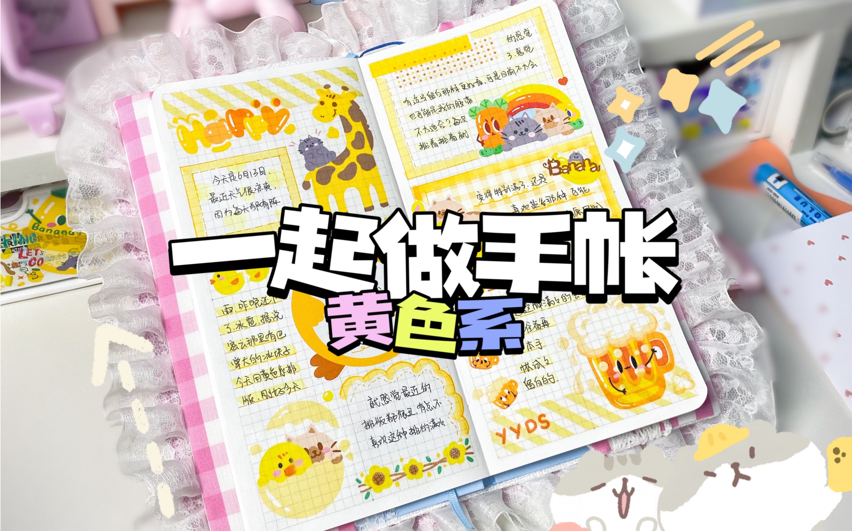 沉浸式做手帐|weeks黄色系手帐排版哔哩哔哩bilibili