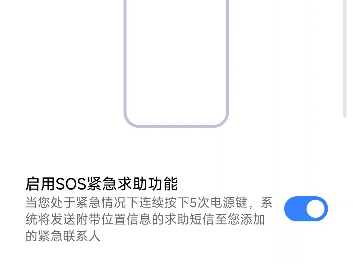 小米手机sos紧急求助功能开启步骤哔哩哔哩bilibili
