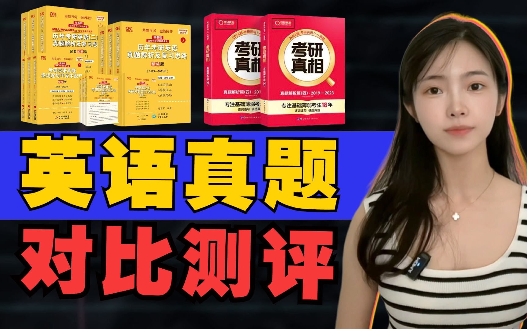 [图]英语真题买哪本？《黄皮书》这么多版本怎么选！与《考研真相》对比测评