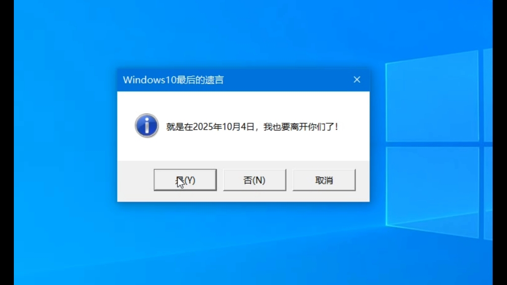 Windows10 最后的遗言哔哩哔哩bilibili