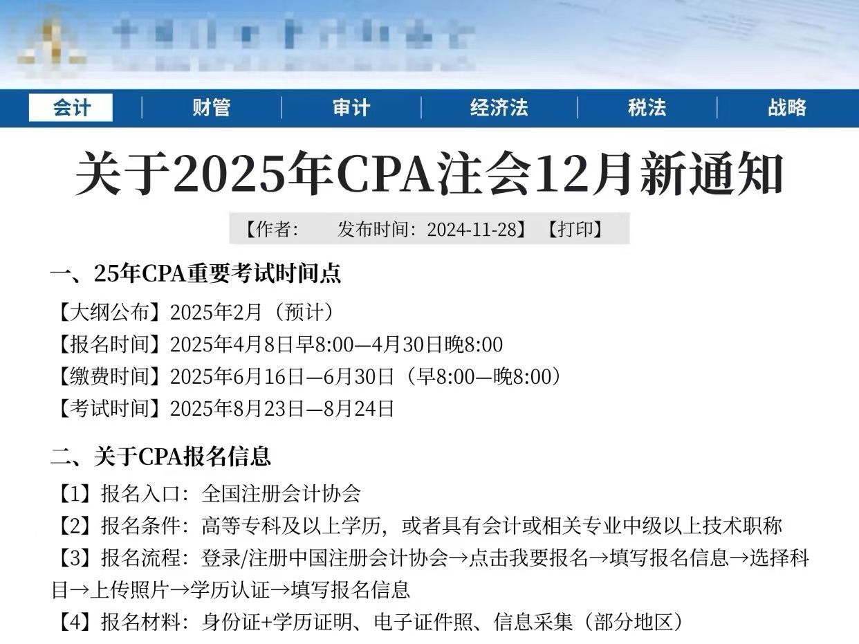 官宣了:12月CPA新通知!心疼备考25注册会计师的,进来跟着学,这里帮姐妹们整理了25CPA报考时间、考试时间以及备考工具,码住啦哔哩哔哩bilibili