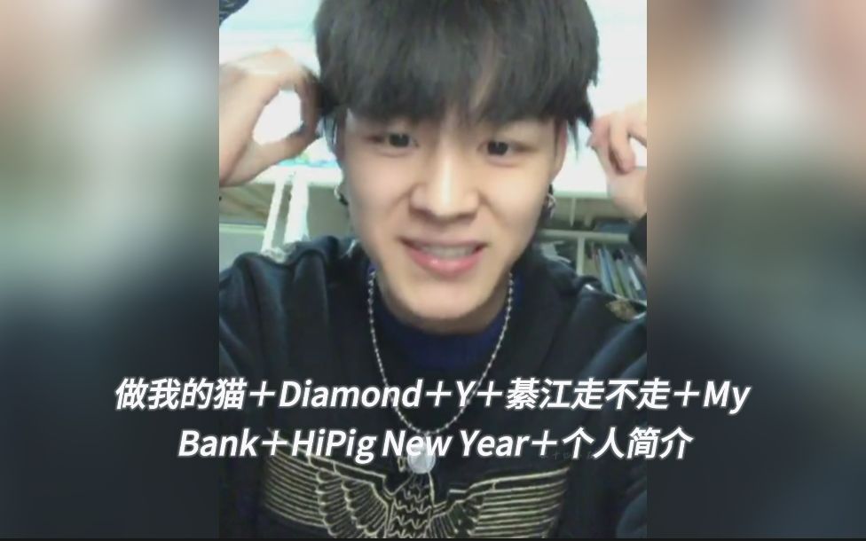 【石凯】190316唱歌丨做我的猫+Diamond+Y+綦江走不走+My Bank+HiPig New Year+个人简介哔哩哔哩bilibili