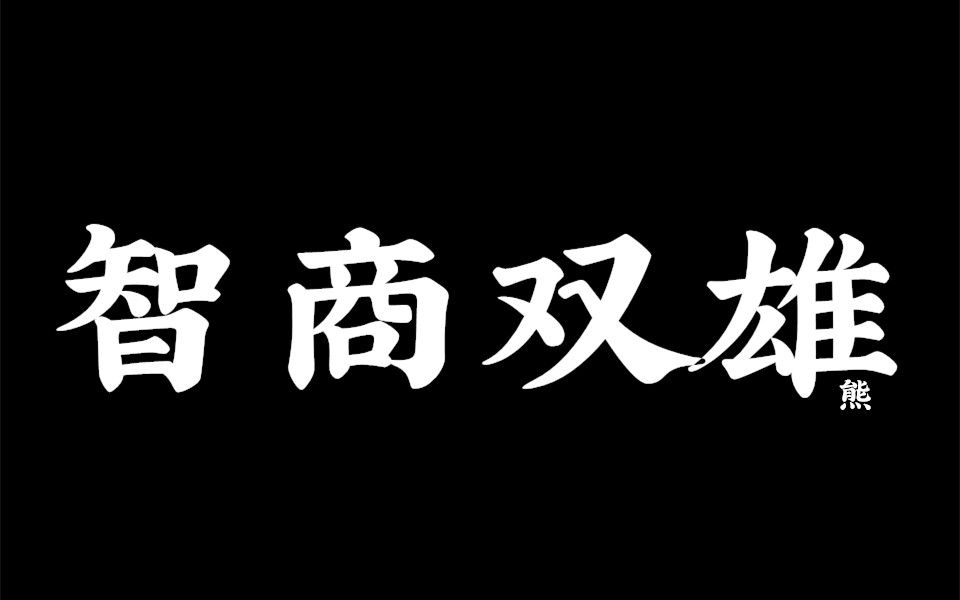 [图]【逆风笑丨抽风】友情破裂的不二之选，双人双盲解谜《We were here too》