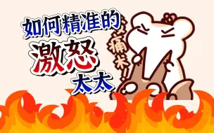 Download Video: 大尾巴又作死了！被仓鼠太太当街教训10分钟！