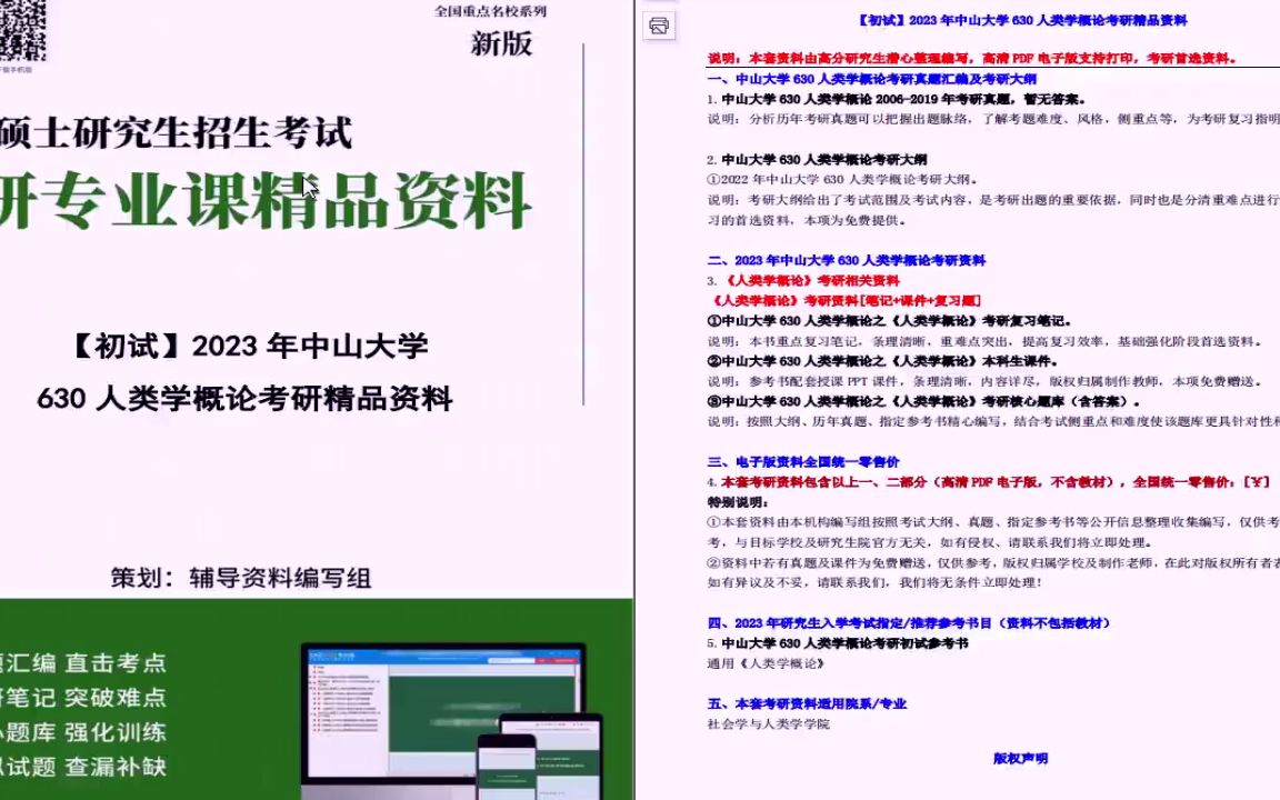 [图]电子书2023年中山大学630人类学概论考研精品资料