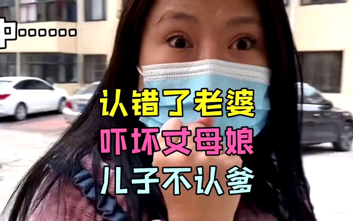 山东小伙穷游一年,回家认错了老婆,吓坏了丈母娘,儿子不认识爹