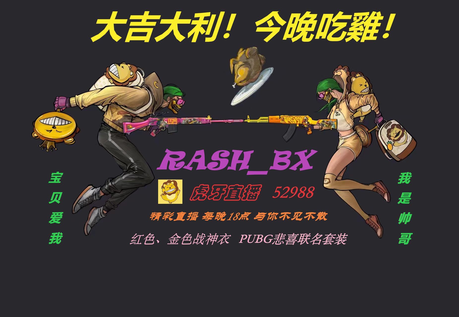 [图]虎牙【RASH悲喜】 2024-07-23  直播录像1