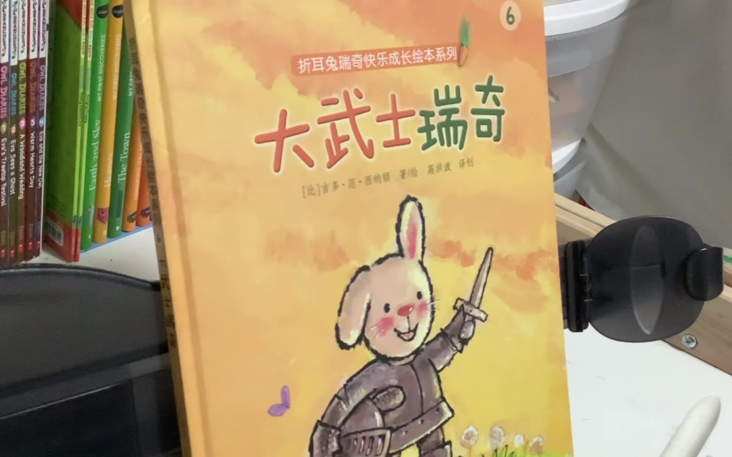 [图]《大武士瑞奇》（折耳兔瑞奇快乐成长绘本系列）（高洪波译创）（中文绘本推荐）【茉莉的学习之旅】