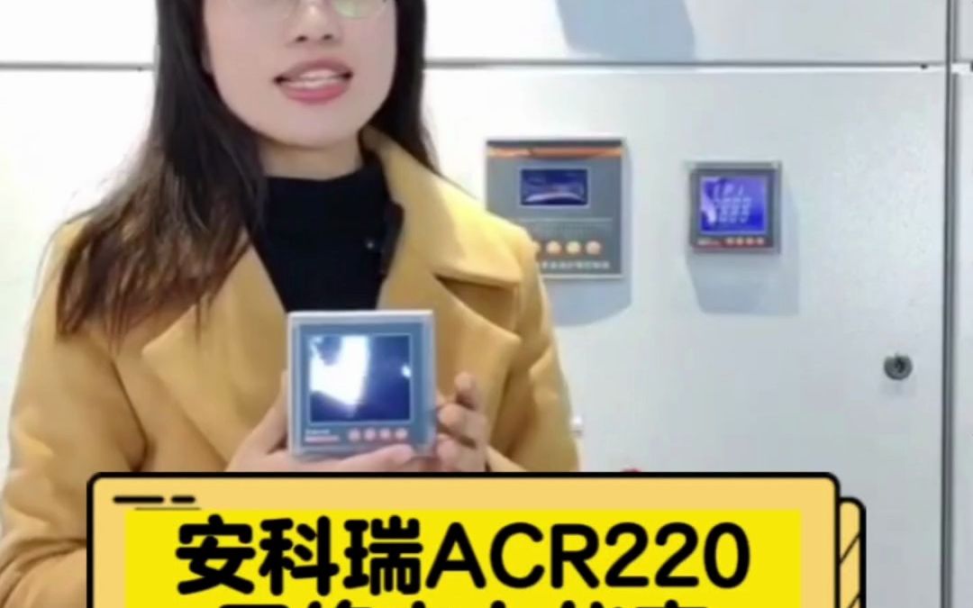 ACR220EL网络电力仪表嵌入式安装哔哩哔哩bilibili