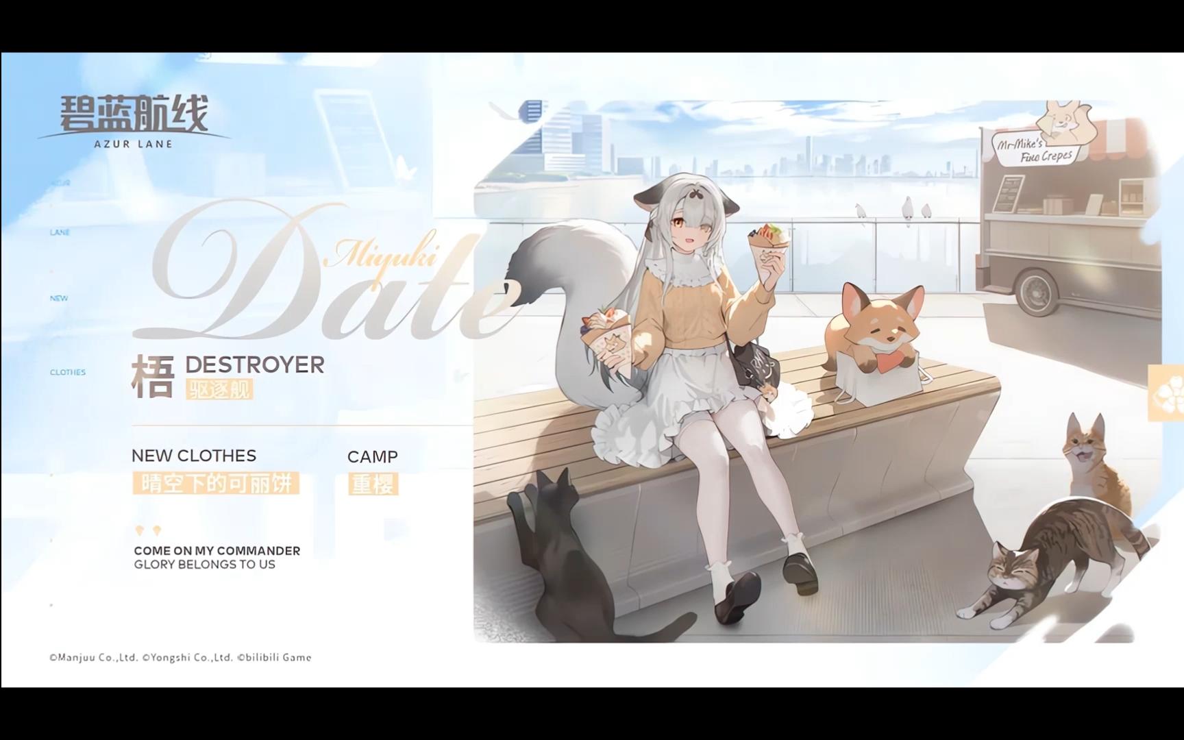 碧蓝航线 深雪 晴空下的可丽饼 白丝版?