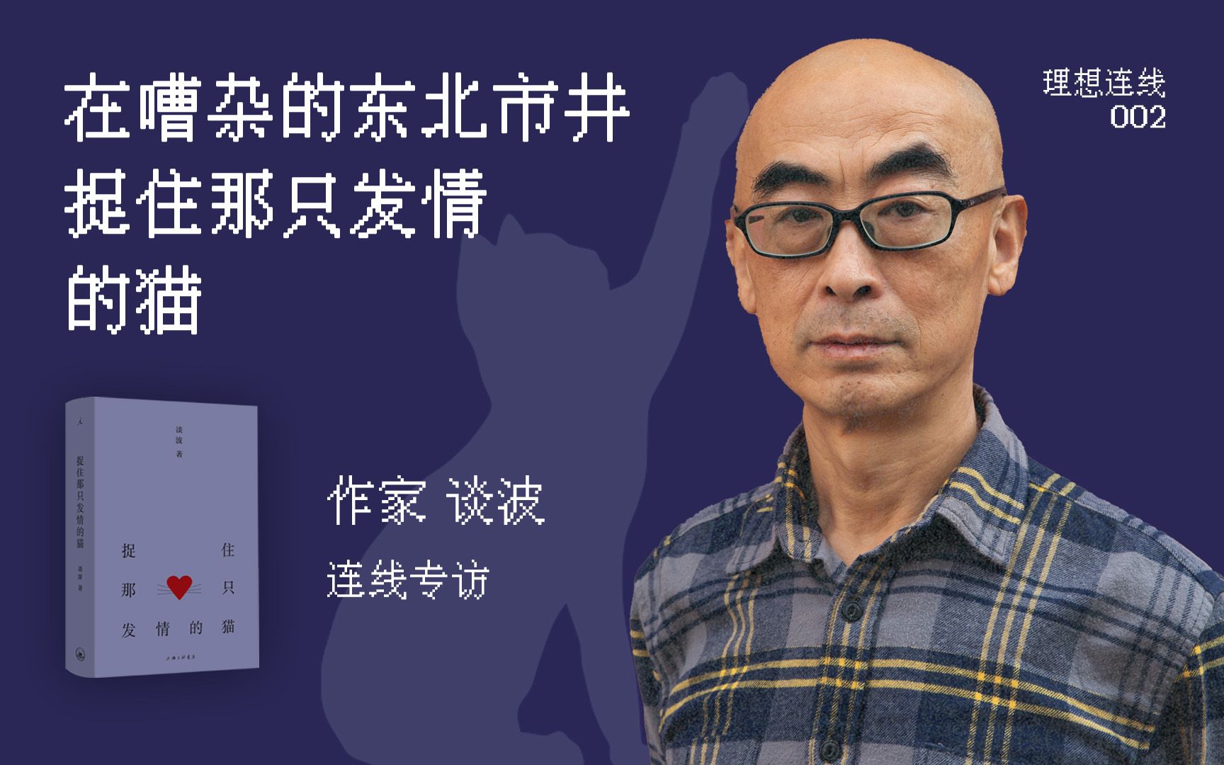 东北:即将消失的街道侠客与市井风情 | 理想连线002哔哩哔哩bilibili