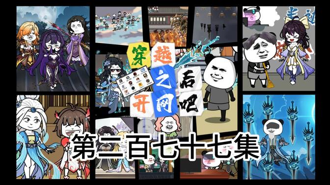 穿越之后开网吧 第二百七十七集，下界大战（四） #原创动画 #沙雕动画 #搞笑动画 #动画短片