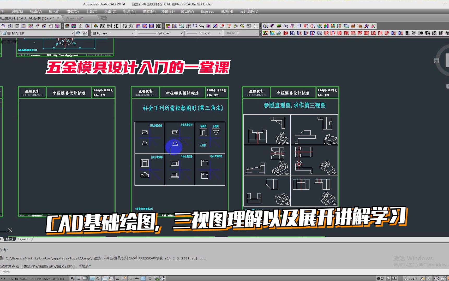 五金模具设计入门的一堂课:CAD基础绘图,三视图理解以及展开讲解学习哔哩哔哩bilibili