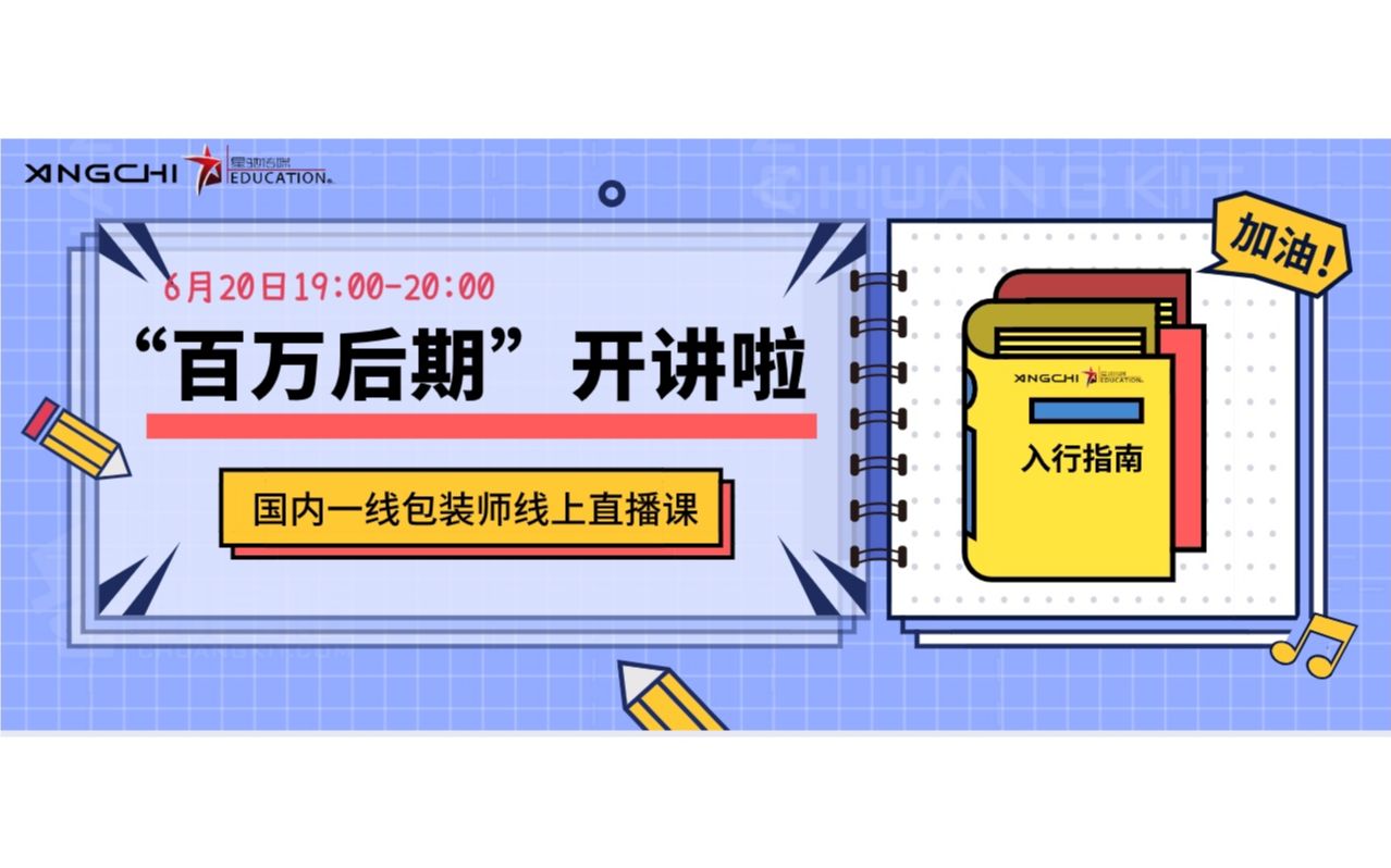 【直播课】影视包装直播课什么是包装含实操(星驰学院)哔哩哔哩bilibili