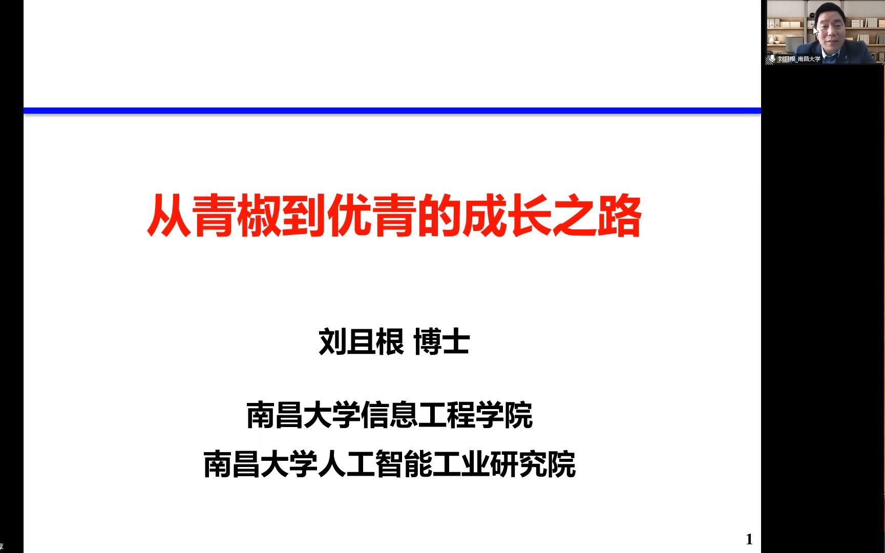 刘1且1根从青1椒到优1青的成1长1之1路哔哩哔哩bilibili