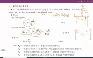 Download Video: 5、桩基计算1