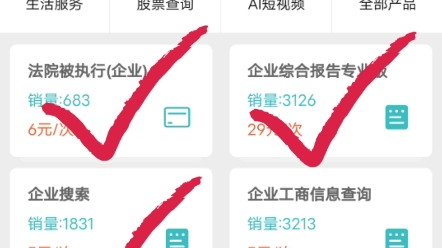 查询企业相关信息哔哩哔哩bilibili