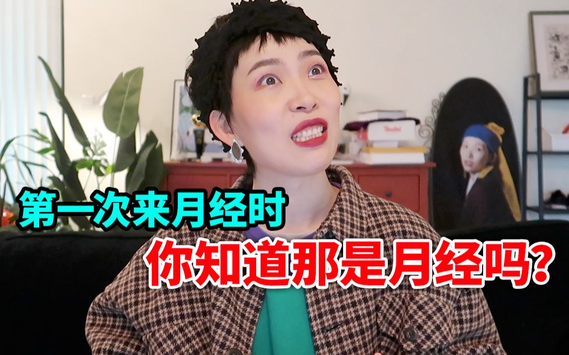 [图]你第一次来月经时，家人是啥反应？妹妹大喊：救命啊！我姐姐屁股着火啦！