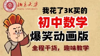 全243集【初中数学】九年级上册必备精讲教学！适合预习复习，初三数学预习，涵盖初一到初三数学全部知识点，全程干货，拿走不谢！！