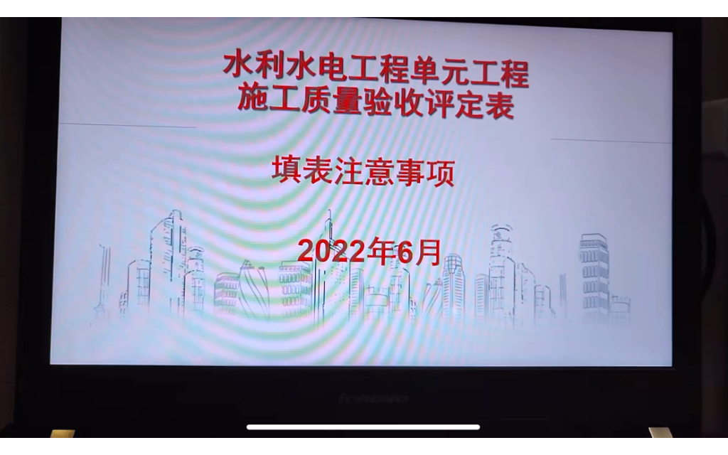 省水利正高专家:水利水电工程单元工程施工质量验收评定表,填表注意事项.哔哩哔哩bilibili