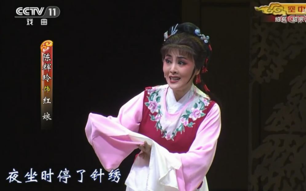 [图]越剧《西厢记·拷红》选段 (演唱：陈辉玲、郑曼莉)