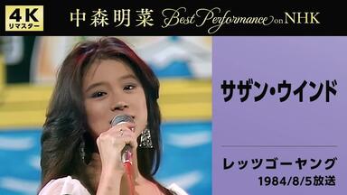 月華- 中森明菜（PARCO THEATER LIVE 歌姫1994年）_哔哩哔哩_