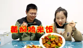 Tải video: 媳妇11块买6个鸡腿做黄焖鸡吃，鲜嫩入味，汤汁拌米饭绝了！