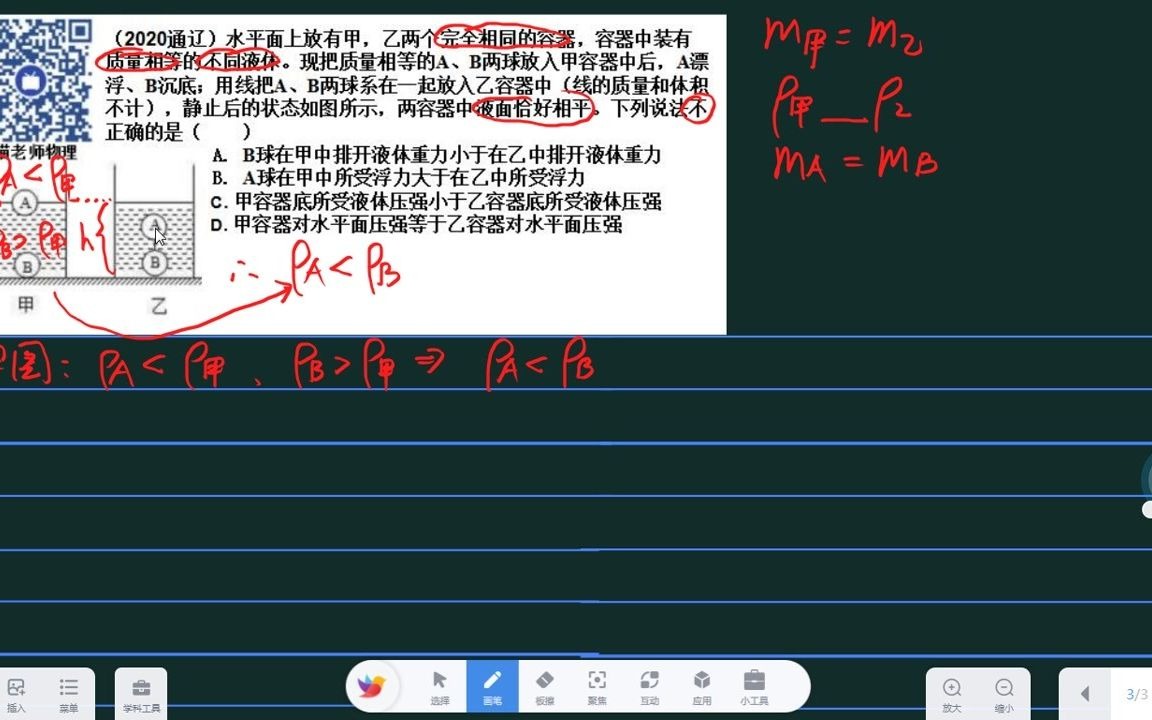 [图]2020内蒙古通辽中考物理力学压轴题，今年中考生必看，往届毕业生请做了题再看，初二的学生看了再仿做？（浮力，压强，物体的沉浮条件），然后报告战况。