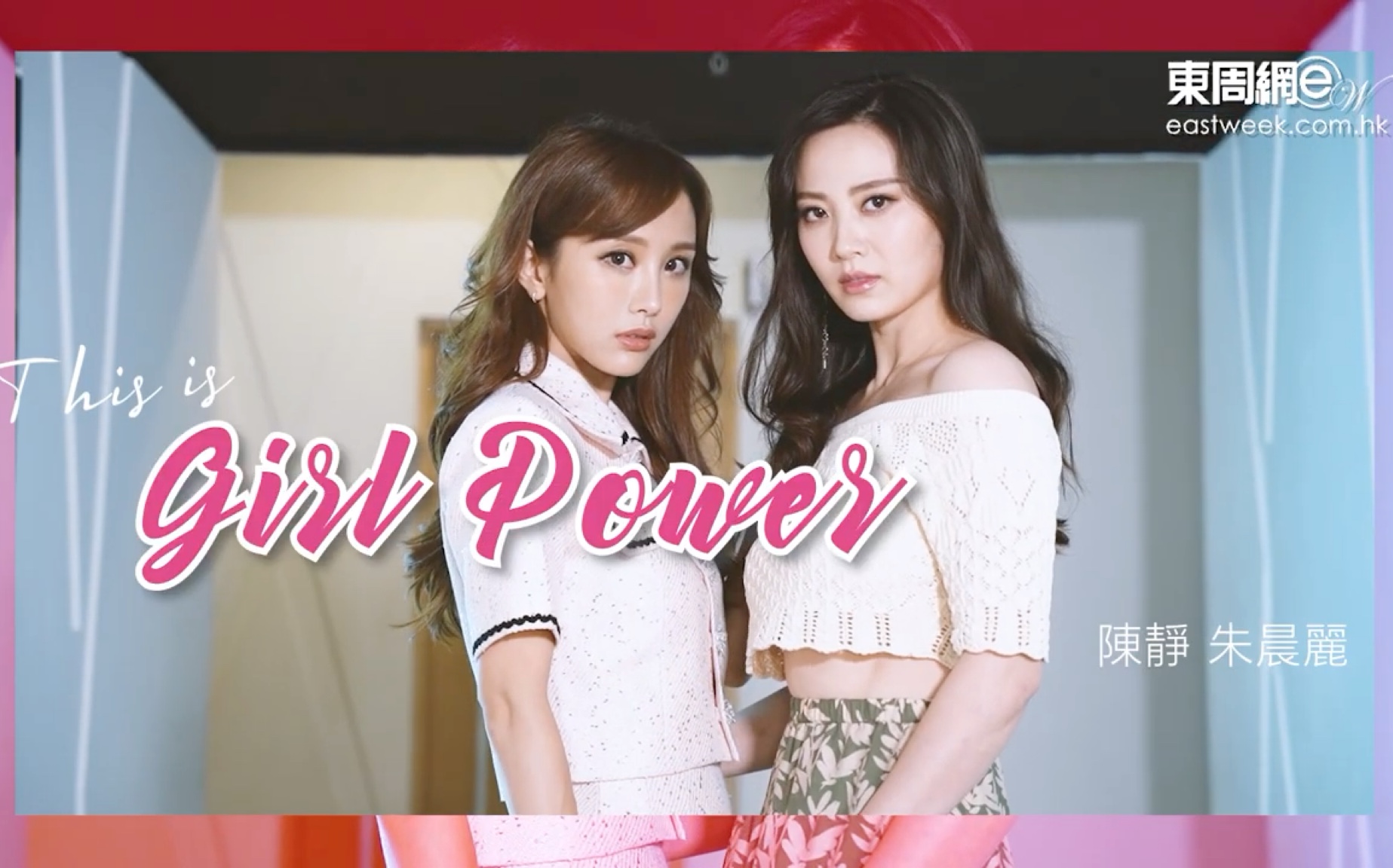 [图]【陳靜x朱晨麗】This is Girl Power 20220725