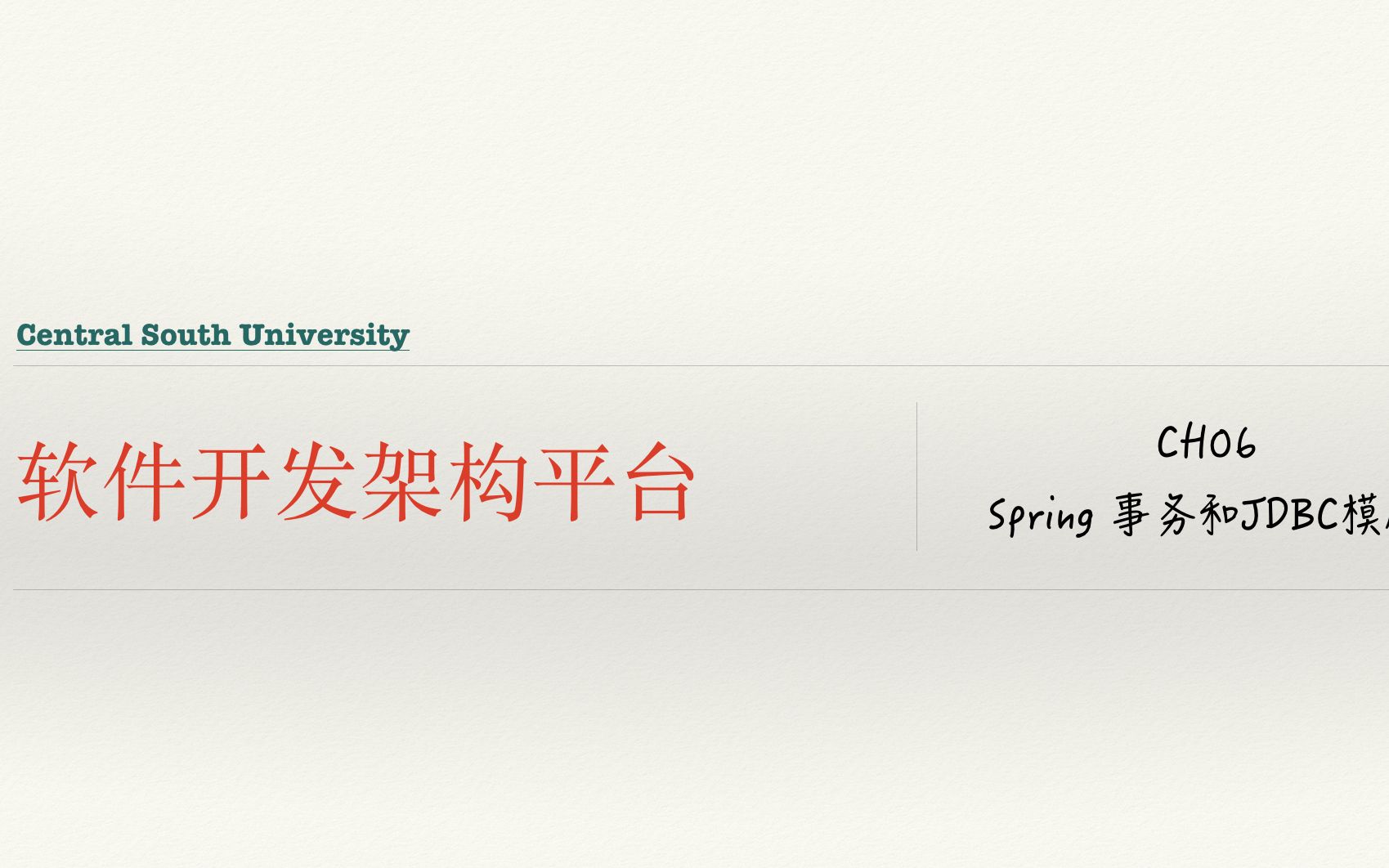 软件开发架构平台CH06Spring事务和JDBC模版哔哩哔哩bilibili