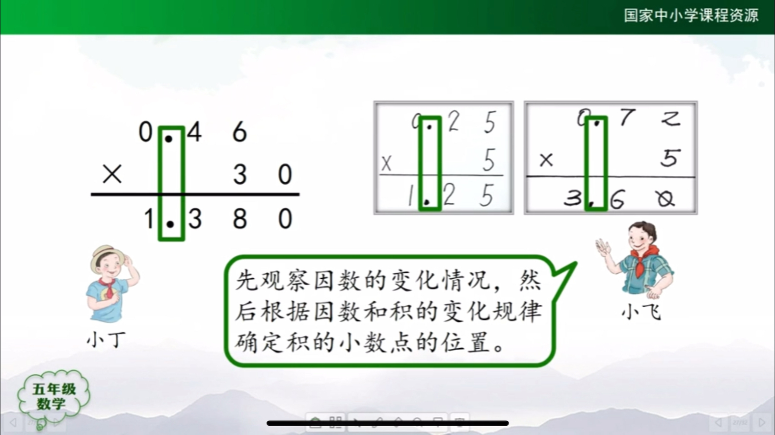 [图]五上数学1.1小数乘整数例2做一做2