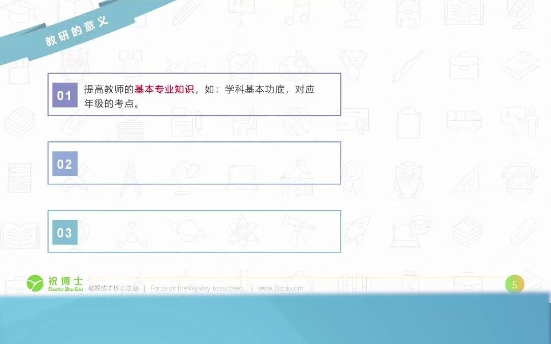 教研会的含义和意义!想开好一家托管辅导班,教研工作不能马虎!哔哩哔哩bilibili