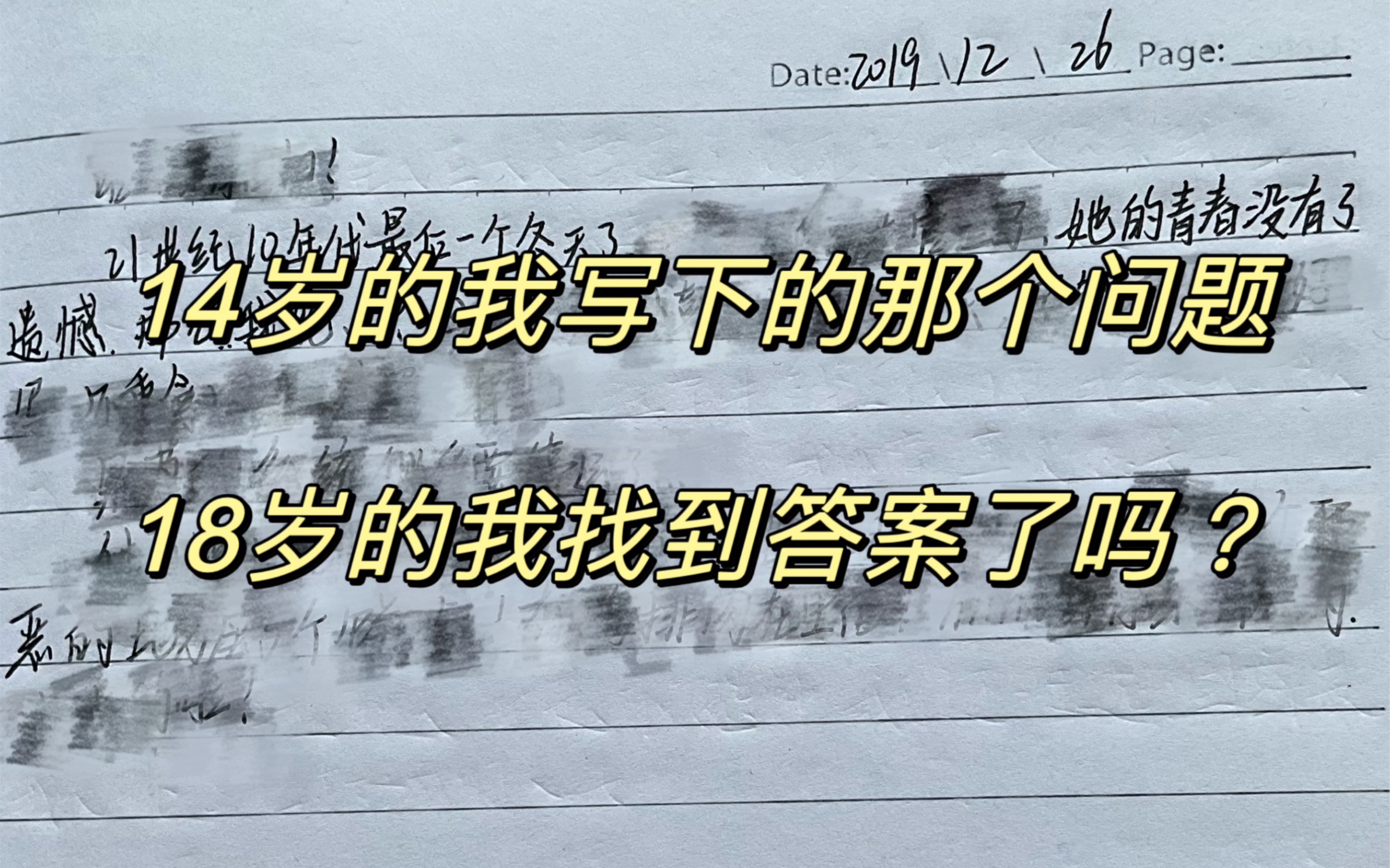 14岁的我写下的那个问题,18岁的我找到答案了吗?哔哩哔哩bilibili