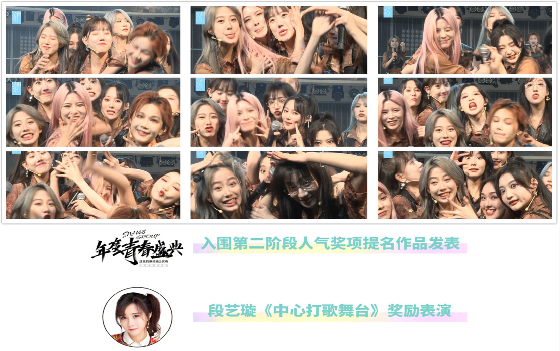 [图]【SNH48】20220731 Team SII《幻镜》云公演（段艺璇中心打歌舞台奖励表演）