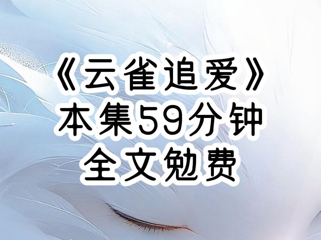 我最讨厌的人为了救我 死在了一场大火里 临死之际 他笑着对我说别哭了 下辈子我不把你绑在身边就是 他死了 我亲手害死了 我痛得喘不过气 哭到晕厥 但醒来...