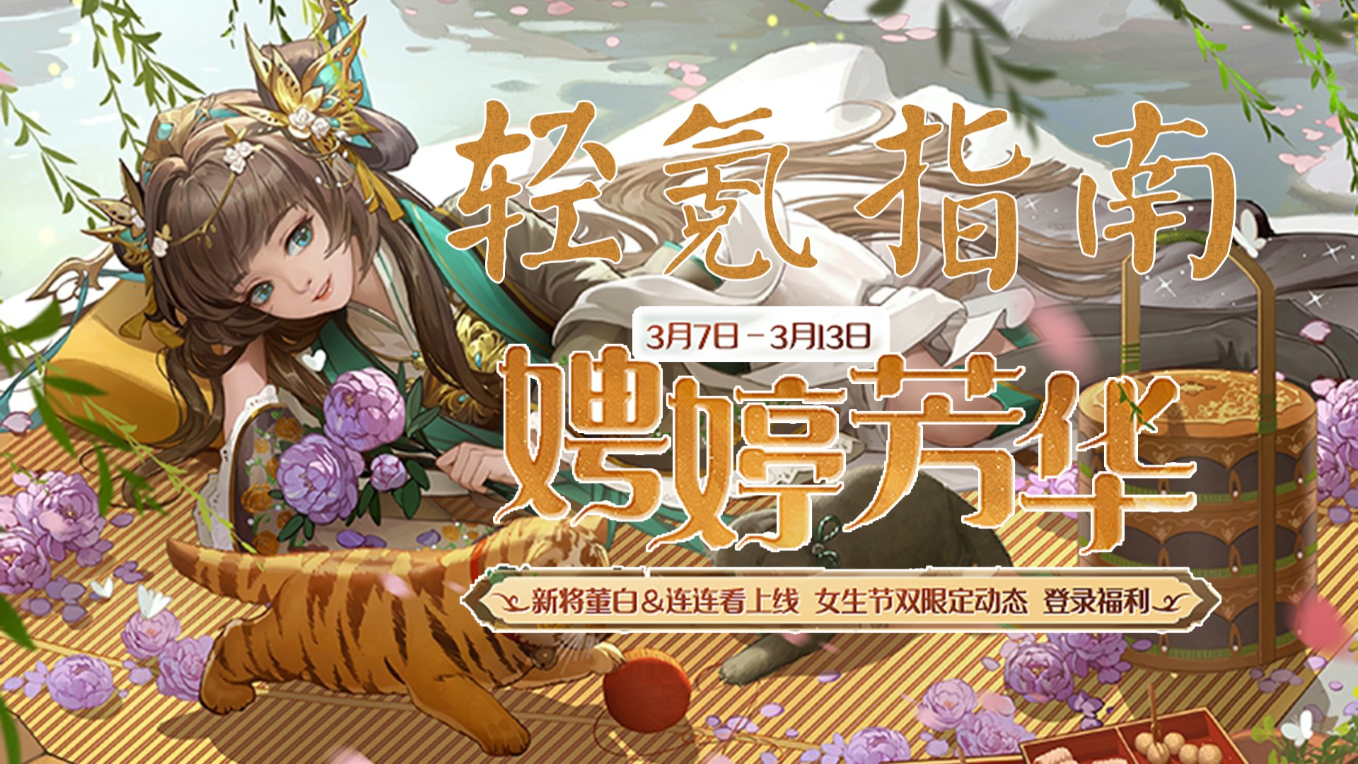 【轻氪指南】【新三国杀】新武将董白 3.73.13哔哩哔哩bilibili