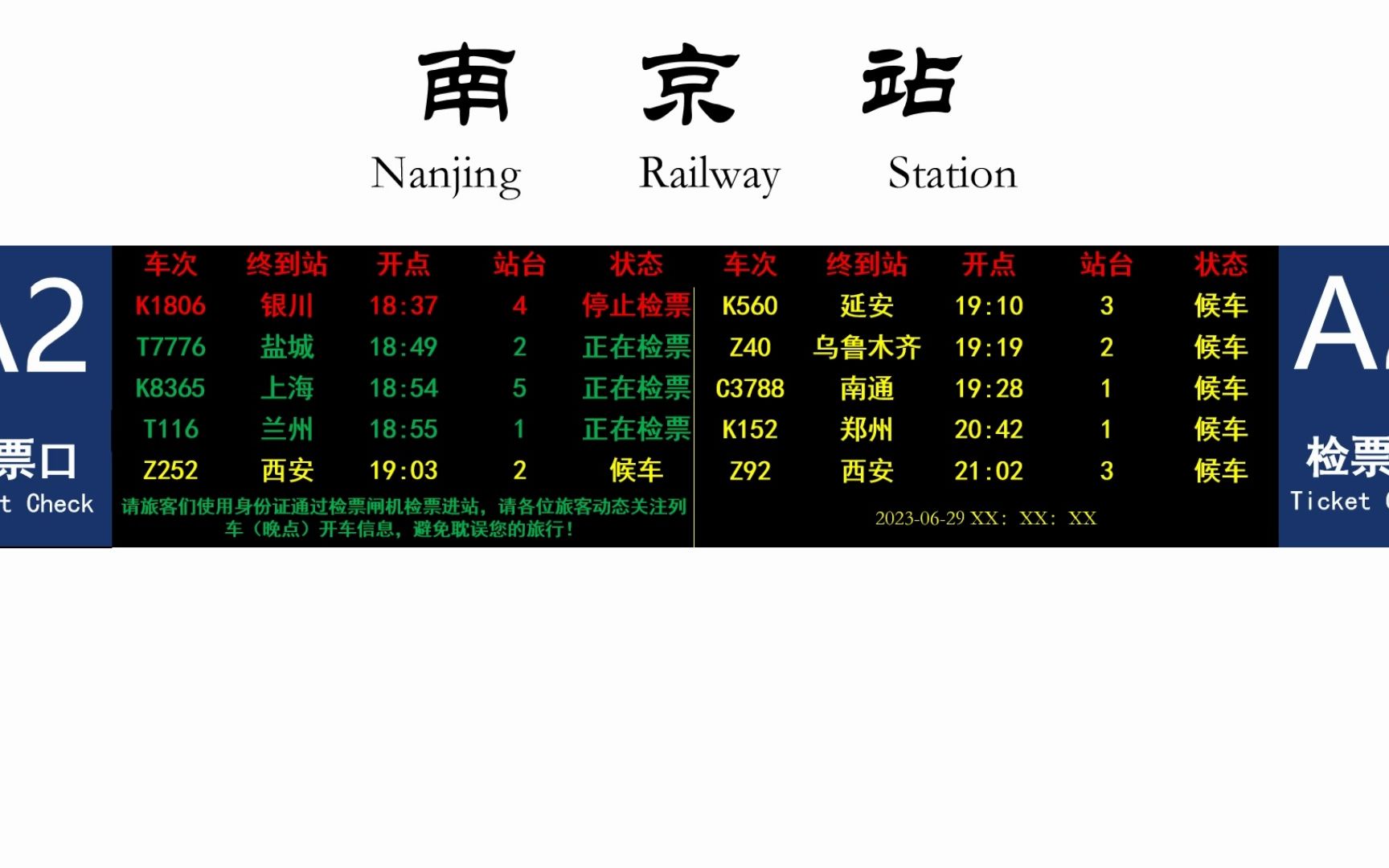 [图]【车站广播】南京站北候车室A2检票口屏幕广播还原