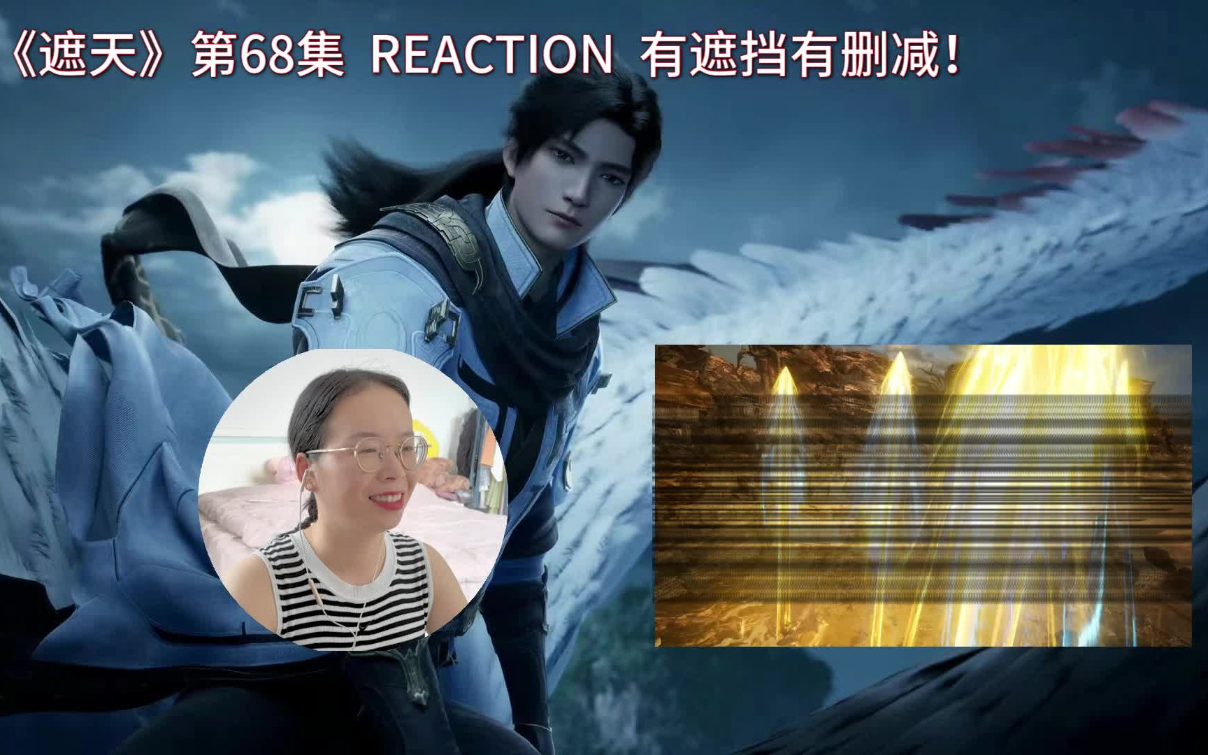 《遮天》第68集reaction 叶凡寻寻源术,紫山剧情即将开启!有遮挡!哔哩哔哩bilibili