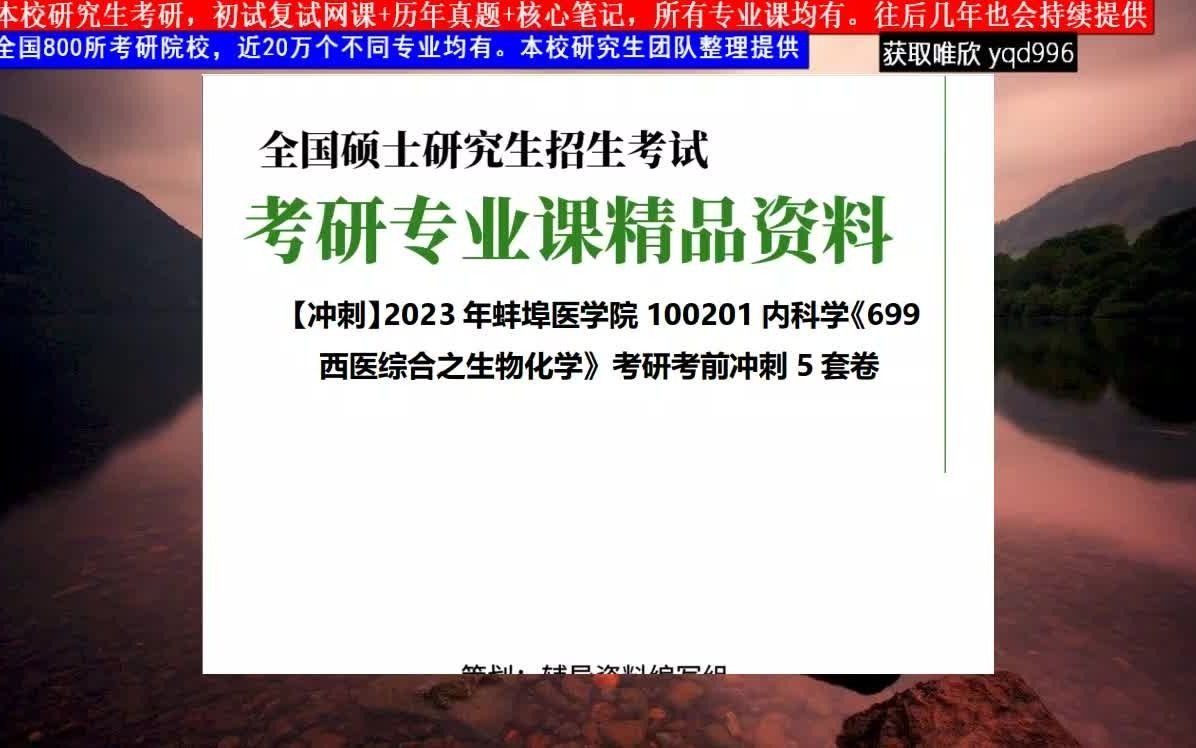 蚌埠医学院100201内科学《699西医综合之生物化学》哔哩哔哩bilibili