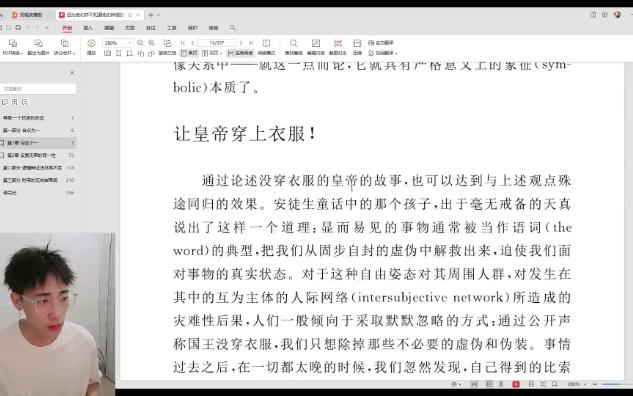 【禁止阅读】为什么人会词不达意、后知后觉、互相误解?《因为他们并不知道他们所做的》P3哔哩哔哩bilibili