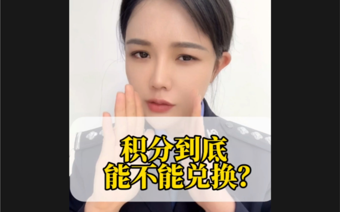 【手机积分】如何兑换?哔哩哔哩bilibili