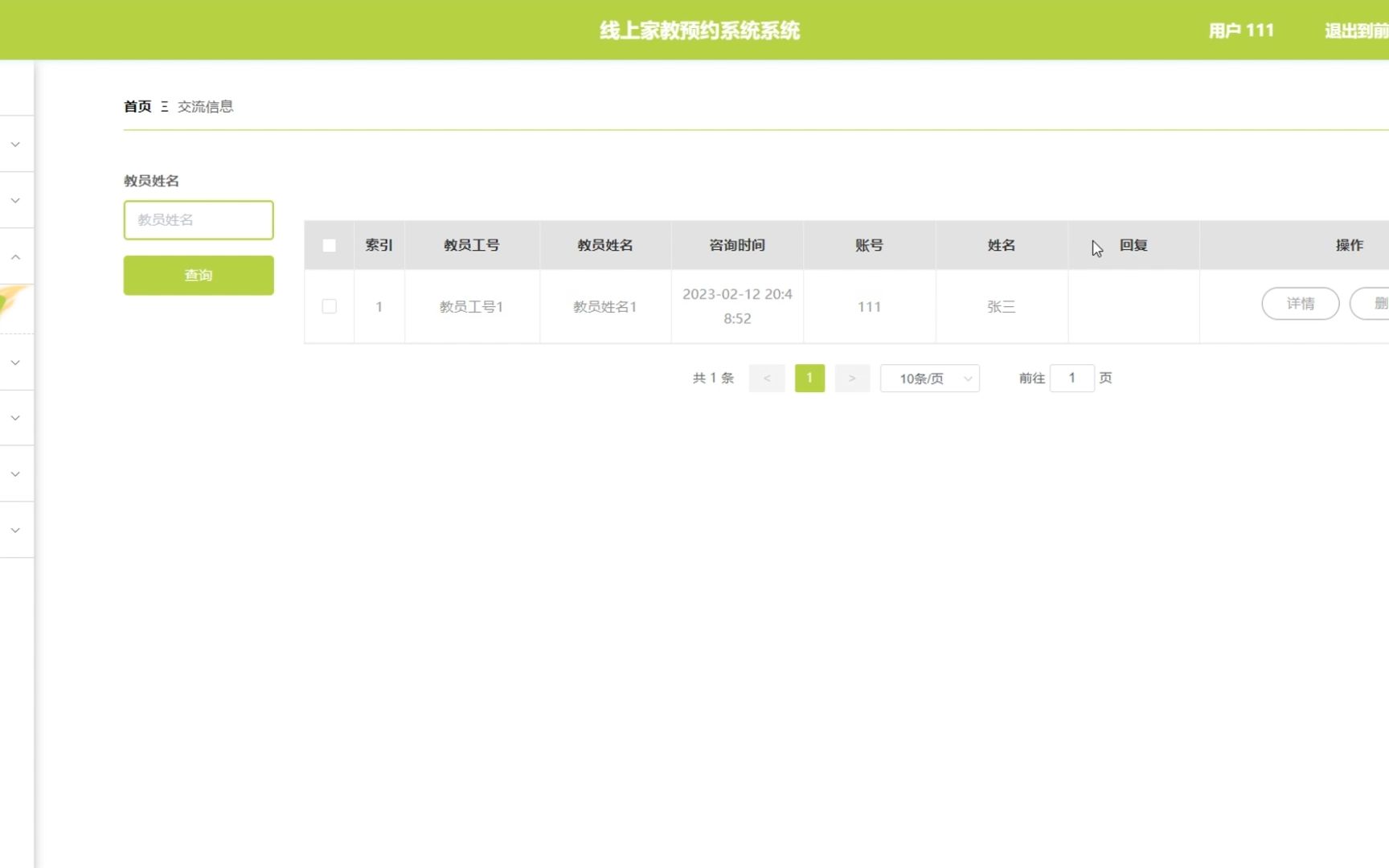 计算机毕业设计之线上家教预约系统系统