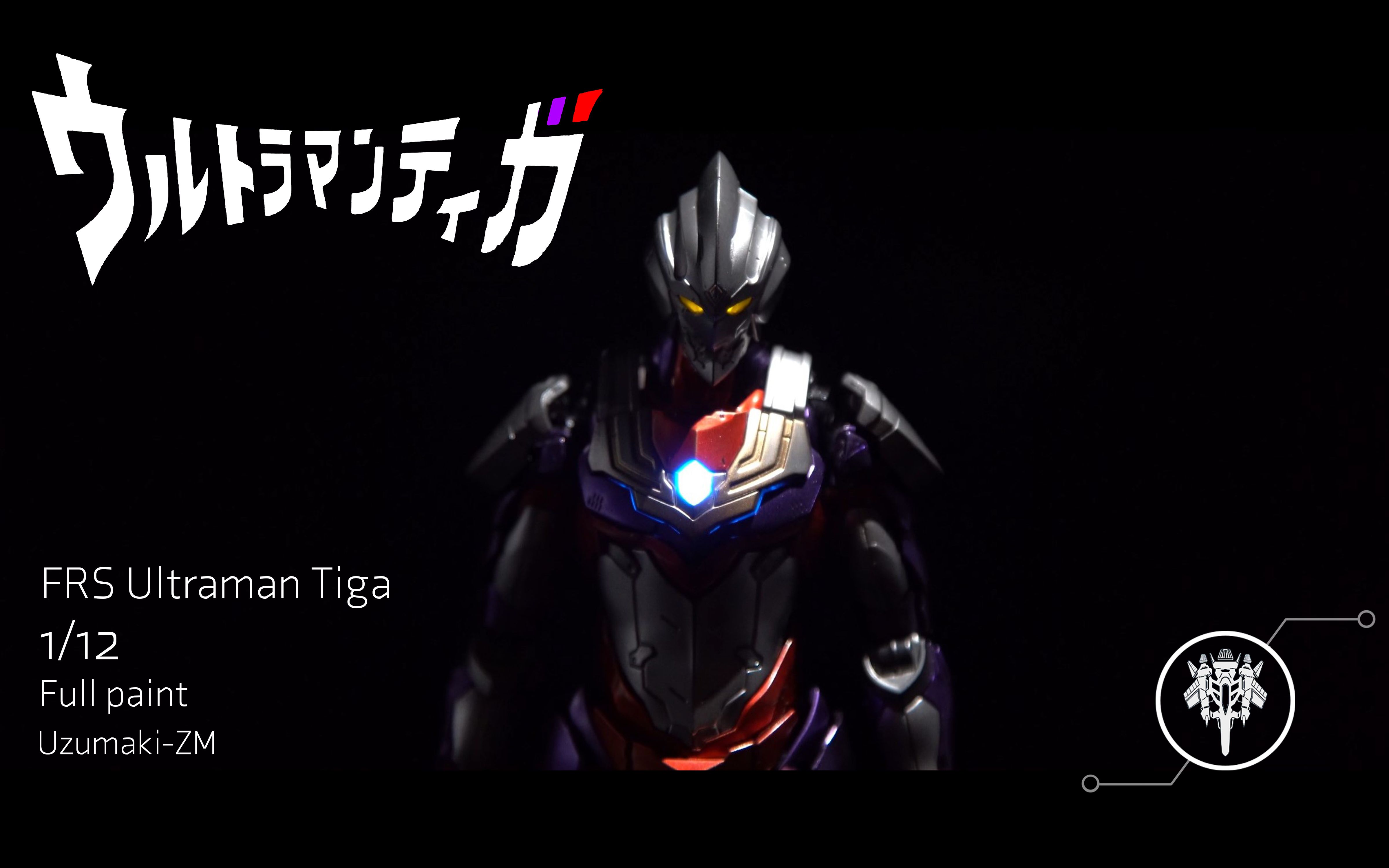 【模型制作】机动迪迦金属色  曾经带来的感动,依旧历历在目!