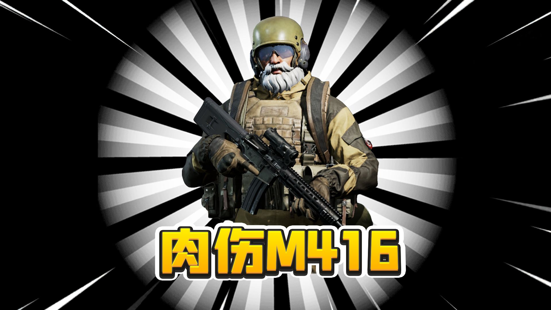 M416柚子无敌头像图片图片